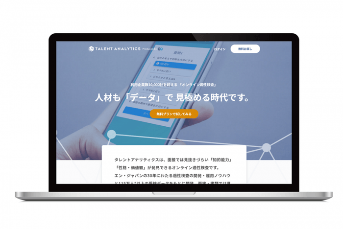 タレントアナリティクス_TOP