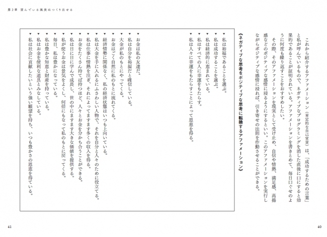 本書では《ネガティブな思考をポジティブな思考に転換する》アファメーションなど様々なアプローチを紹介。