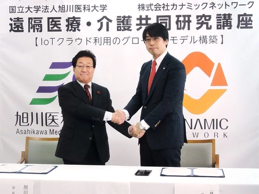カナミックネットワーク、旭川医科大学に共同研究講座設置　 IoTクラウド利用のグローバルモデル構築を目指し　 遠隔医療・介護共同研究を4月1日より開始
