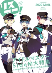 1冊まるごと「アイドルマスター SideM」を大特集した リスアニ！別冊シリーズ『「アイドルマスター」音楽大全  永久保存版VIII』は本日3月8日（火）発売！