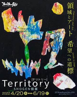 アフリカで育んだペンキ塗料で魅せる現代アート！ SHOGEN 個展「Territory 《テリトリー》」 2022年6月19日までBrainBrunnGALLERYにて開催