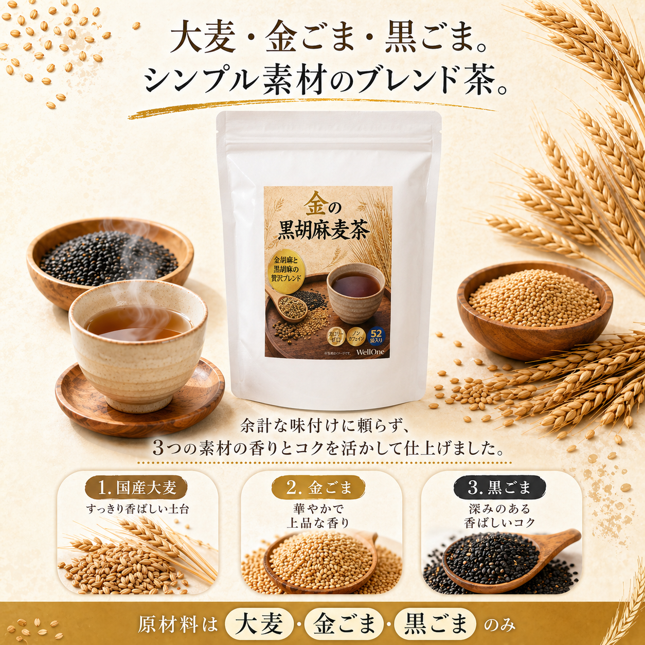 シンプル素材のブレンド茶