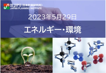 【JPIセミナー】「燃料アンモニアの社会実装のために　“サプライチェーンのインフラ整備”とは？」5月29日(月)開催