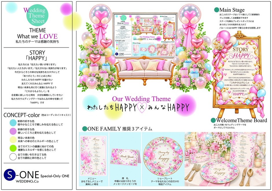テーマA:「ふたりはHAPPY × みんなHAPPY」