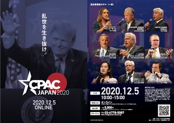 「CPAC JAPAN 2020」を12月5日に オンラインで開催決定のお知らせ