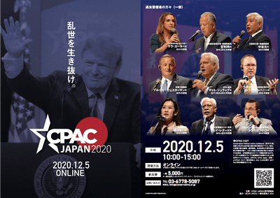 CPAC JAPAN 2020チラシ