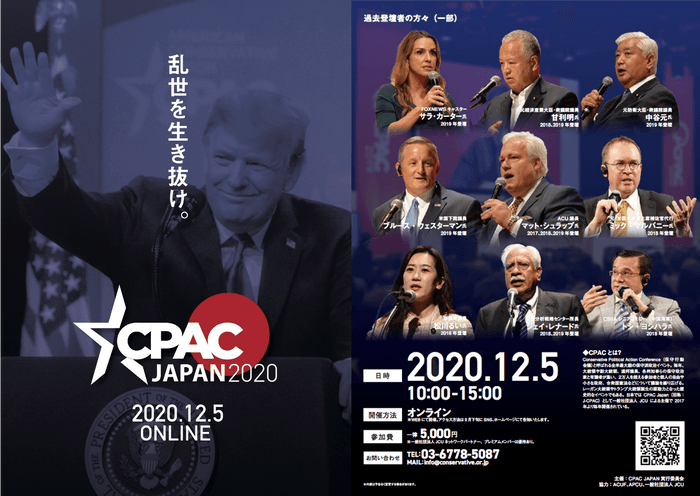CPAC JAPAN 2020チラシ