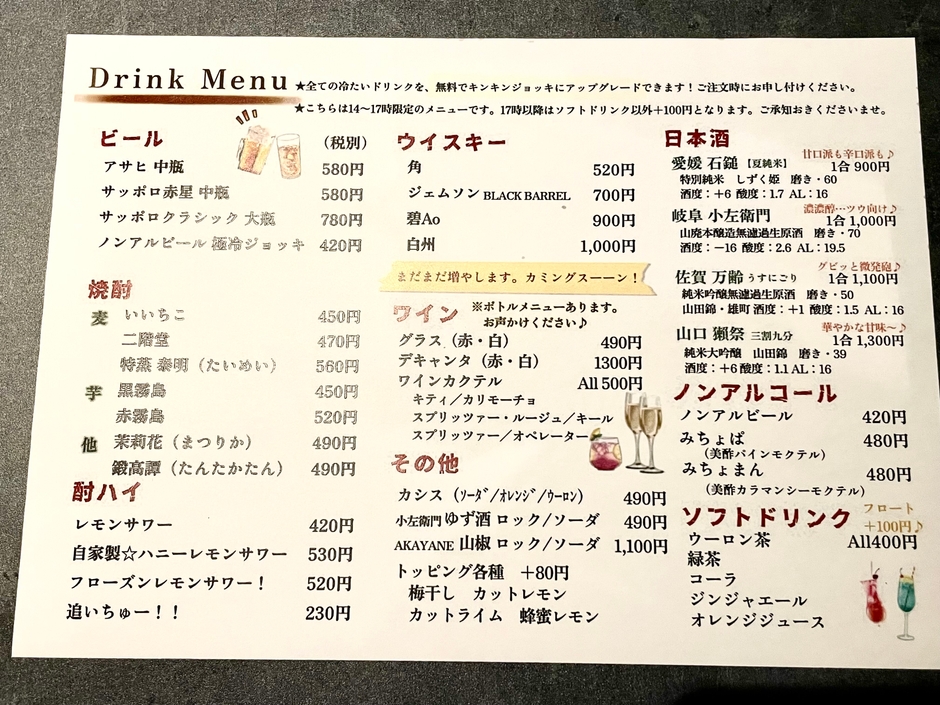 ドリンクメニュー