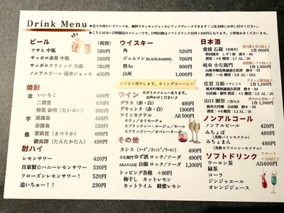 ドリンクメニュー