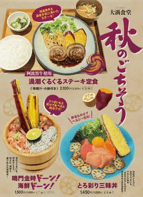 秋の食堂メニュー
