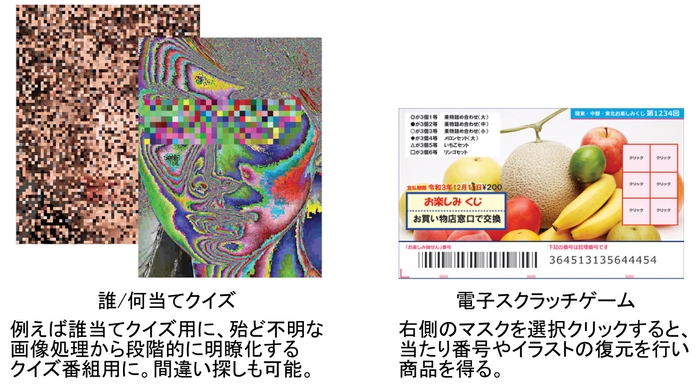 クイズ・電子スクラッチ