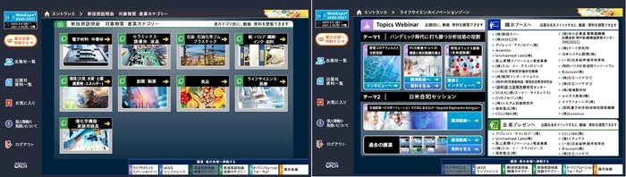 左:新技術説明会会場 トップページ/右:ライフサイエンスイノベーションゾーン会場 トップページ