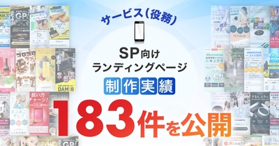 ※2026年1月26日時点での公開可能な制作実績数となります。