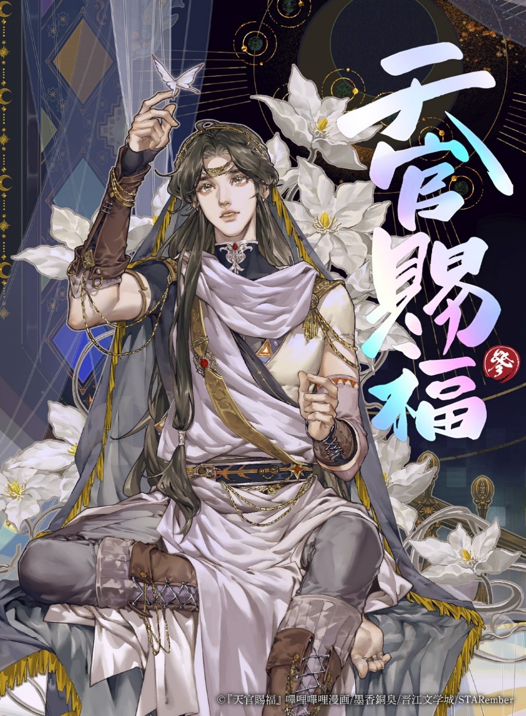 墨香銅臭原作 漫画版『天官賜福』第3巻 本日より発売開始！！