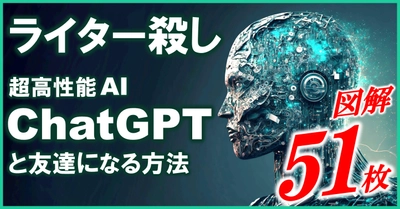 【ライター殺し】の超高性能AI に人間ライターは勝てるのか？！ マガジン記事の勝負で性能調査した結果とは