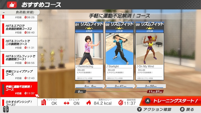 「おすすめコース」では筋トレ特化や有酸素運動特化のコースもあります!