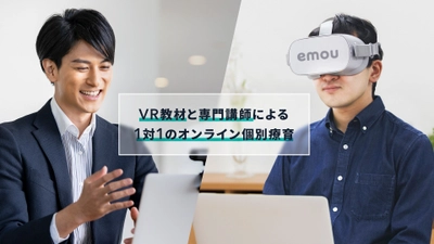 国内初、心理士×オンラインVR療育のマッチングプラットフォームを開発！発達障害グレーゾーンの１人１人に合った個別療育を提供