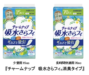 天然カテキン配合の抗菌シートに消臭機能を搭載した 『チャームナップ 吸水さらフィ(R)消臭タイプ』 15cc・70ccを新発売