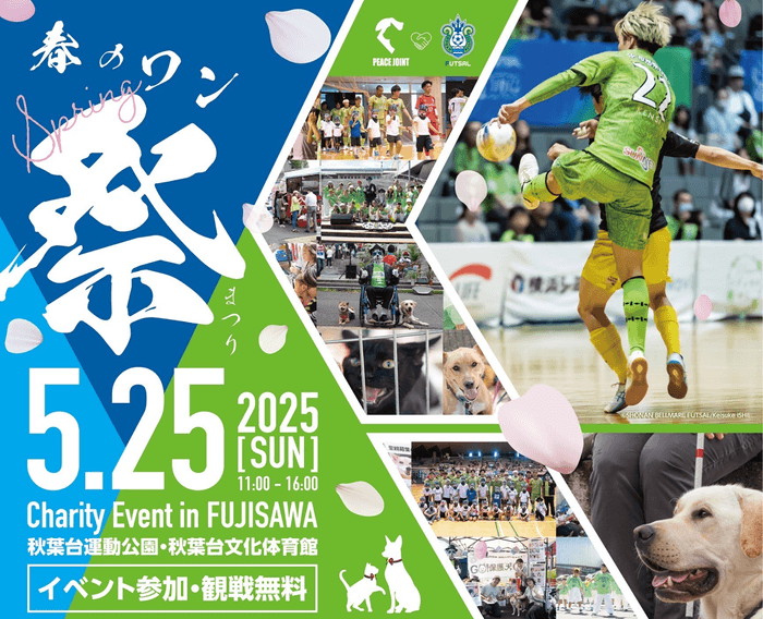 「春のワン祭り」チラシ