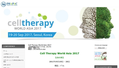 国際学会 「世界細胞療法学会アジア大会：2017年」（IMAPAC PTE. LTD.主催）の参加お申込み受付開始