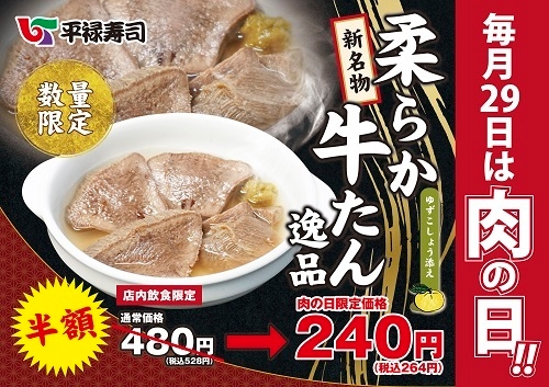 柔らか牛たん