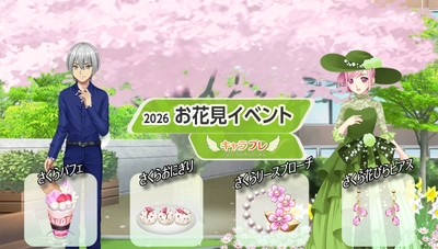 学園生活コミュニティ「キャラフレ」｜『お花見イベント』のお知らせ