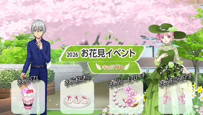 キャラフレ『お花見イベント』