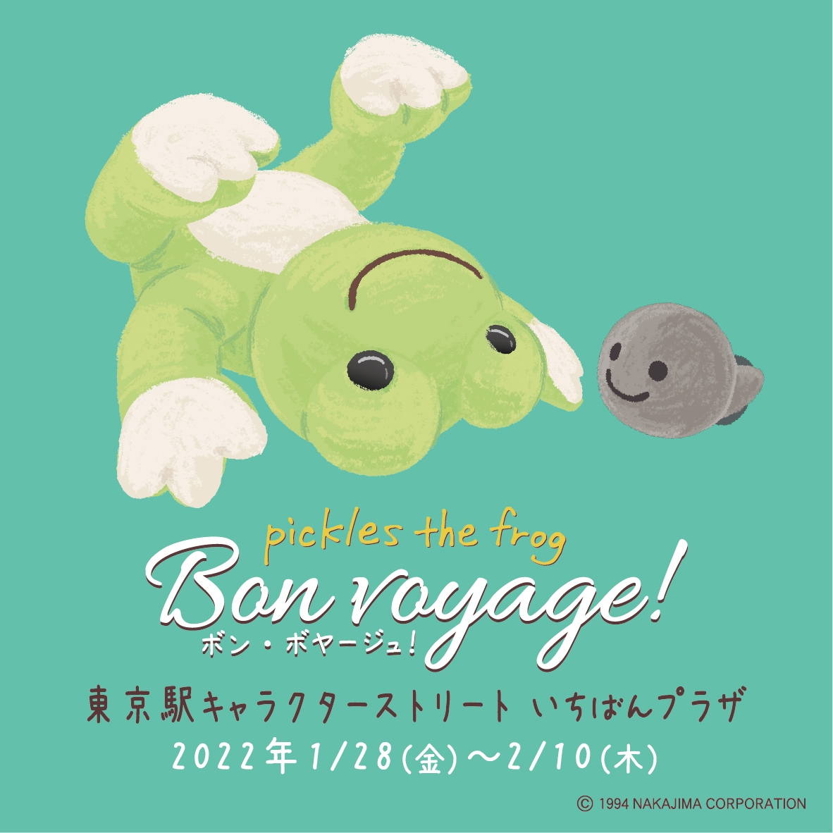 かえるのピクルス ビーンドール 東京駅 限定bd ボンボヤージュ 16 Pickles The Frog ピクルス ザ フロッグ ５５ 以上節約