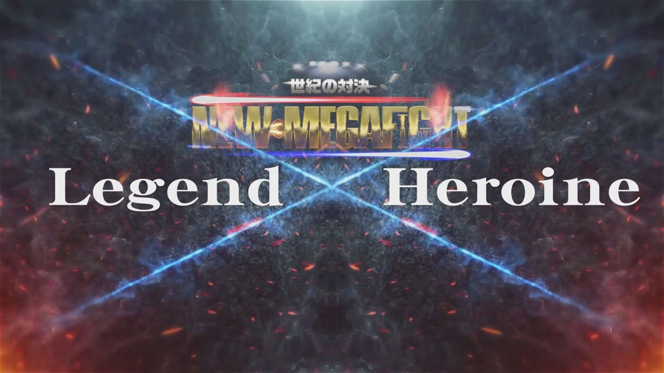 第三試合タイトル