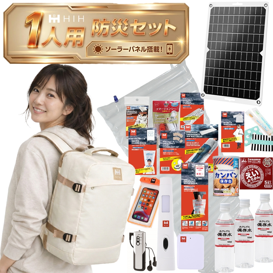HIH エルピスリュックsolar 1人用