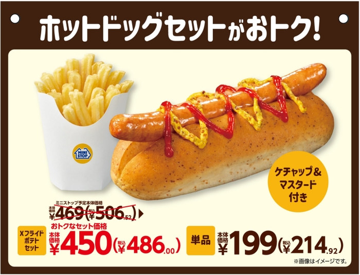 ホットドッグセット　イメージ画像