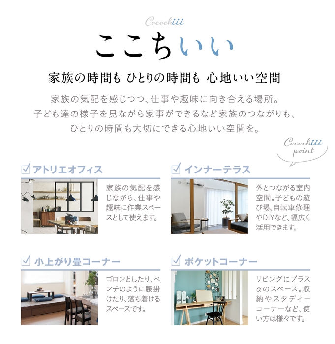 コンセプト(ここちいい)