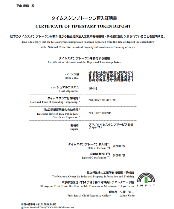 INPIT証明書