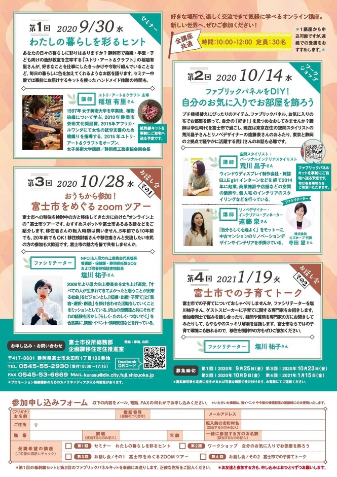 富士このみスタイルセミナー&ワークショップ2020チラシ裏