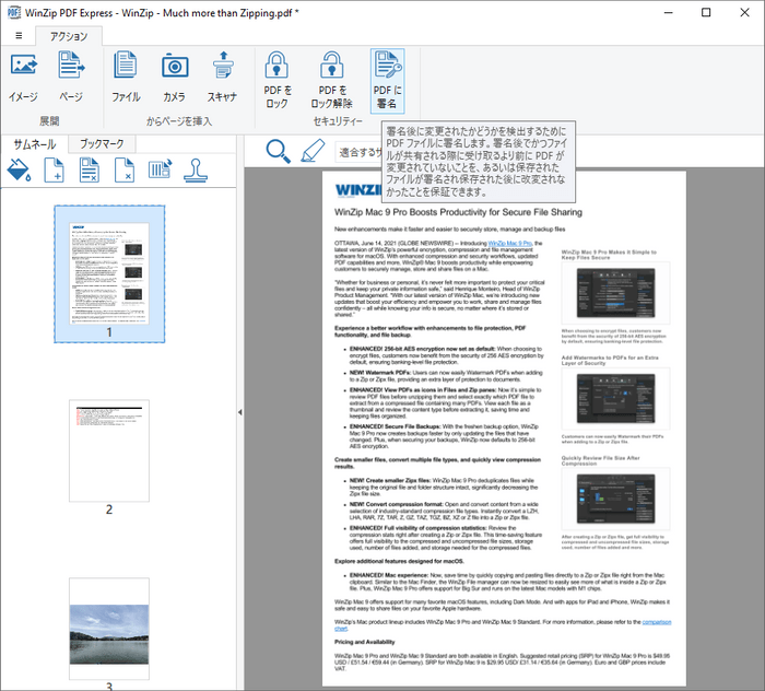 新機能!WinZip PDF Express