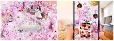 森永乳業×FLOWERS BY NAKED 初コラボ！ マウントレーニアやピノにスマートフォンをかざすと、 おうちが桜のアート空間に！ 今年はARで「ネオ花見」を楽しもう！