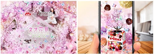 森永乳業×FLOWERS BY NAKED 初コラボ！ マウントレーニアやピノにスマートフォンをかざすと、 おうちが桜のアート空間に！ 今年はARで「ネオ花見」を楽しもう！