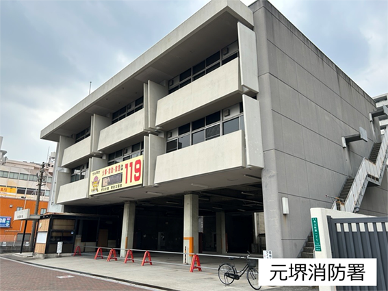 会場:元堺消防署