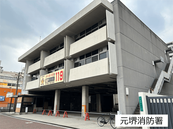 会場:元堺消防署