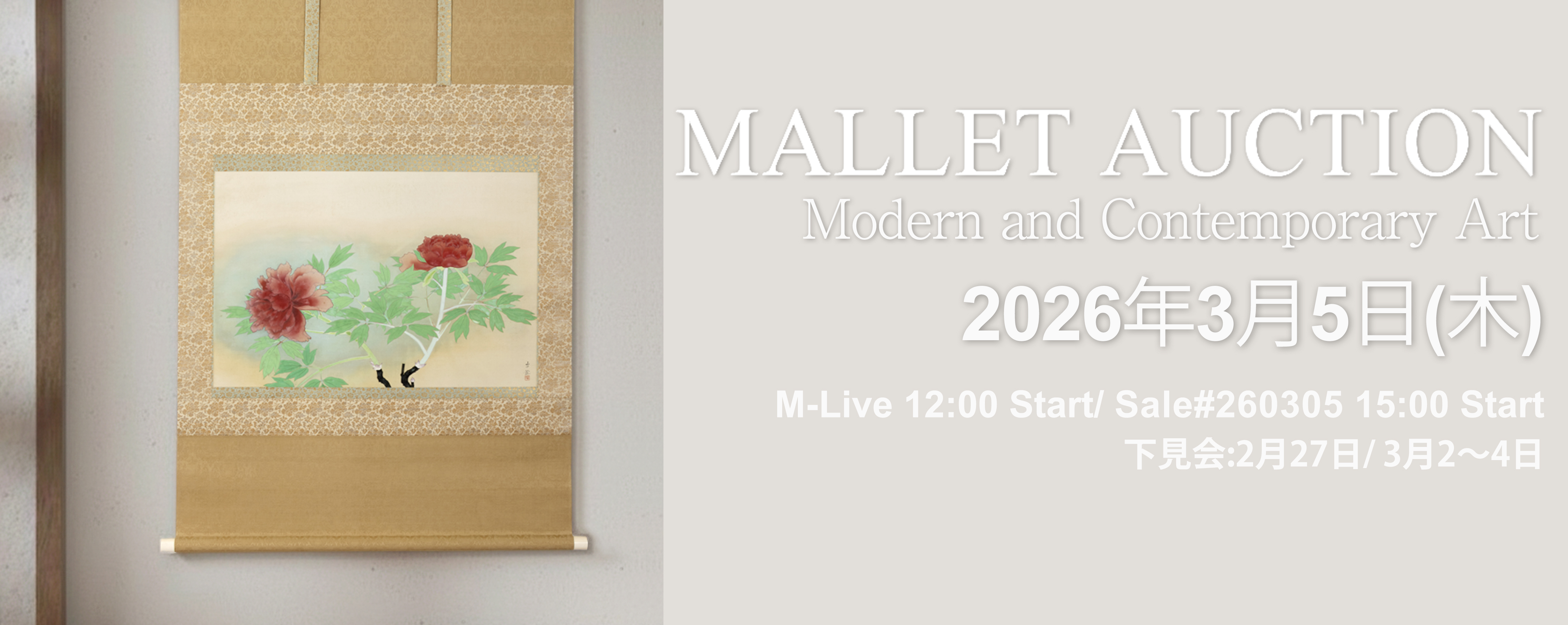マレットジャパン3月5日開催オークション