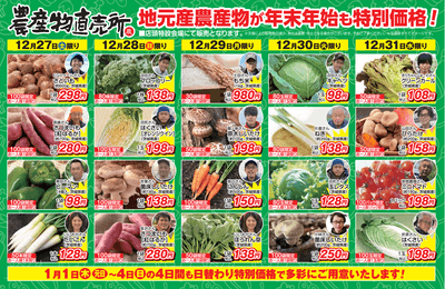 農産物の特売!