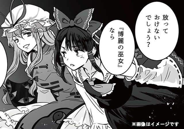 東方永夜抄エピソード漫画​