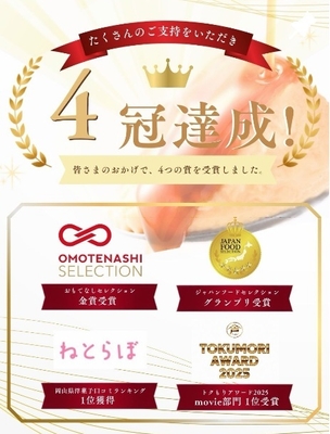 4冠達成