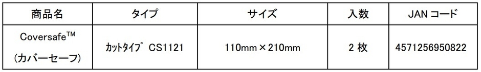 商品仕様