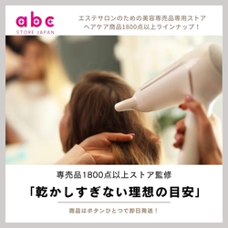 【適切な使い方】毎日のヘアドライ、つい時間をかけすぎていませんか？