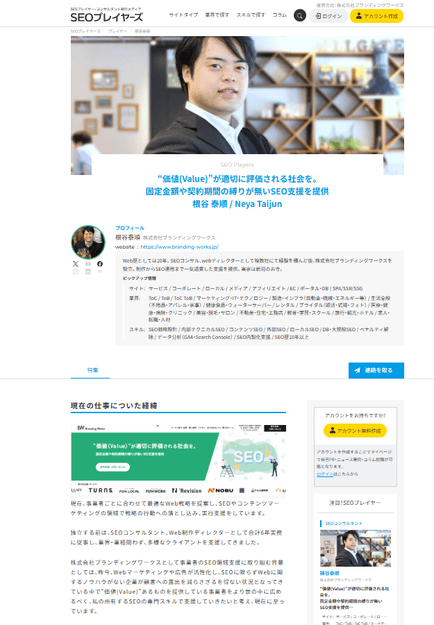 イメージ SEOプレイヤー紹介ページ