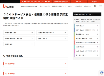 図-5　情報開示認定申請ガイド