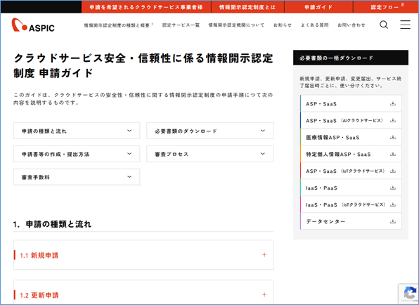 図-5　情報開示認定申請ガイド