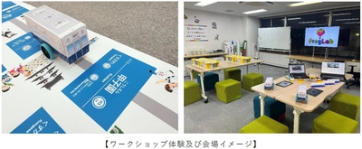 ～ロボットプログラミングで阪神電車を走らせよう～ 「プログラボ 電車まつり」を開催します！ 阪神電車の制服試着・クイズコーナー・ ロボットの展示など盛りだくさんの2日間 ＜参加無料＞