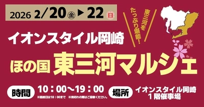 「ほの国 東三河マルシェ」を開催します
